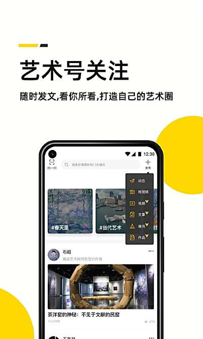 艺术头条 4.7.7 安卓版 4