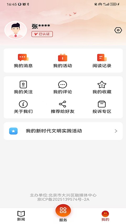 北京大兴 4.0.27 官方版 1