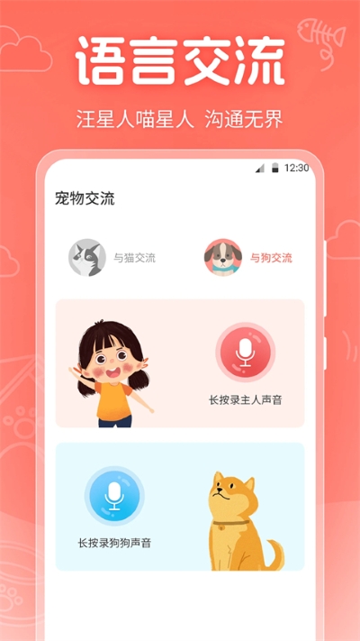 猫语Talker 6.14.2024025419 手机版 4