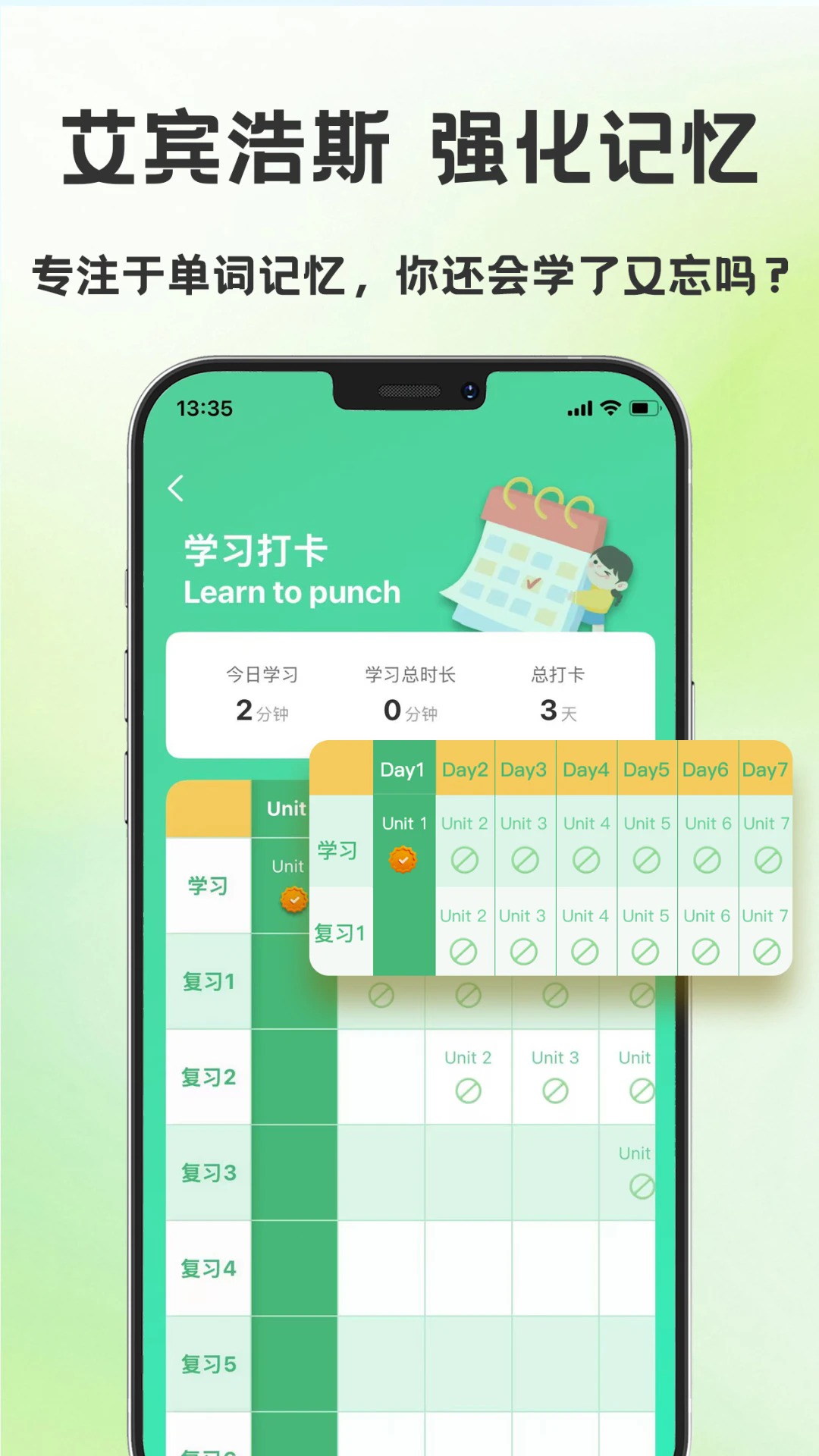学霸背单词 1.0 手机版 1