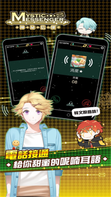 神秘信使 1.24.6 最新版 4