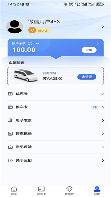 镇江惠出行 4.0.5 手机版 3