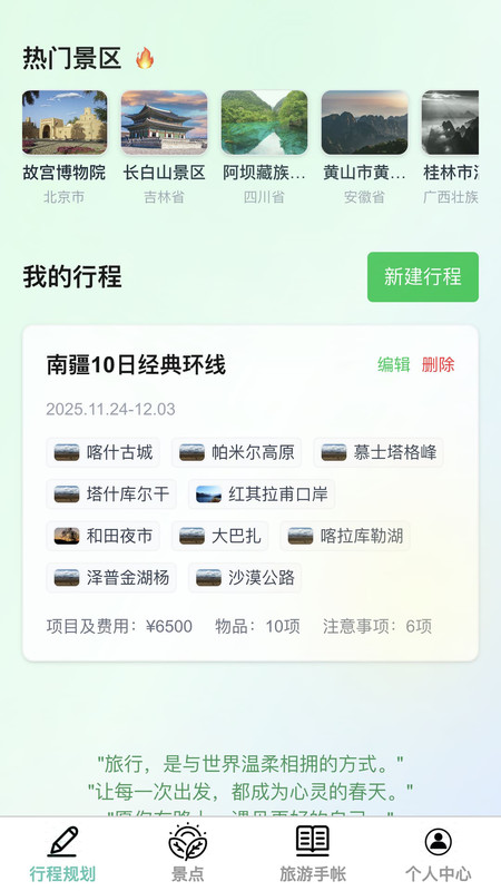 点点来游 1.0.0 手机版 2
