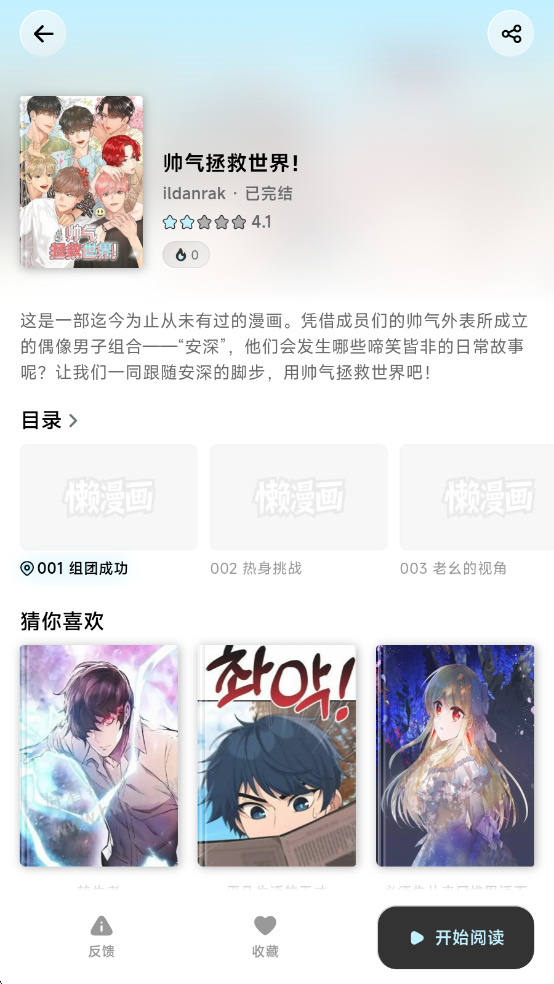 懒漫画正版