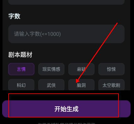 AI短剧生成软件官方版app