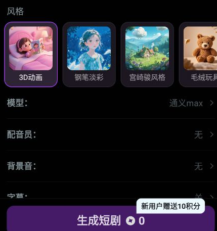 AI短剧生成软件官方版app
