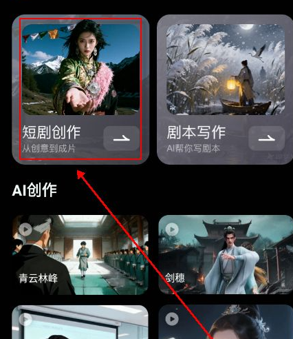 AI短剧生成软件官方版app