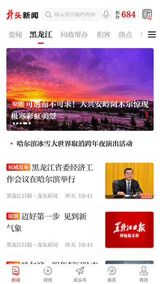 龙头新闻 3.1.5 最新版 1