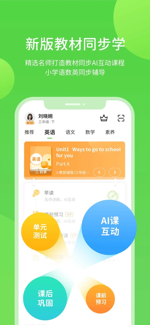 接力学习 6.0.1.1 手机版 3