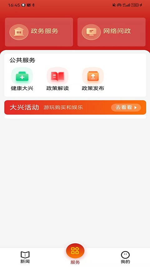 北京大兴 4.0.27 官方版 2