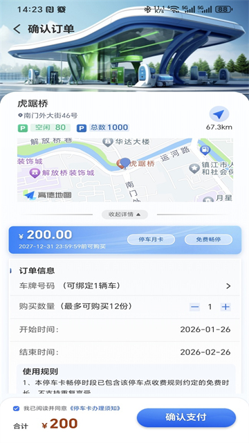 镇江惠出行 4.0.5 手机版 0