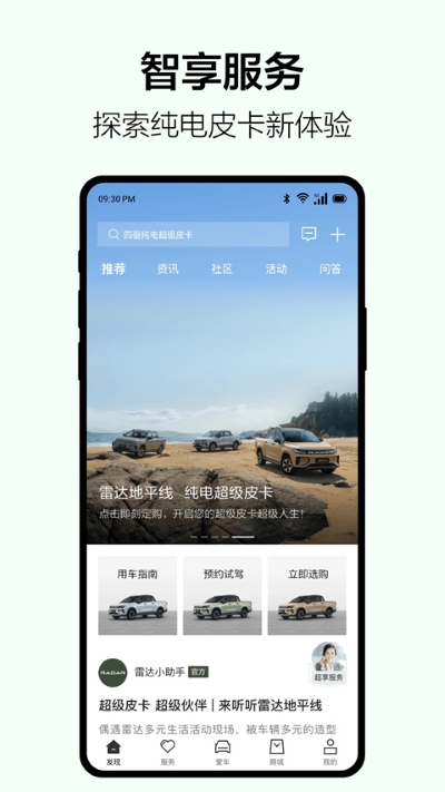 吉利雷达 4.16.0 最新版 0
