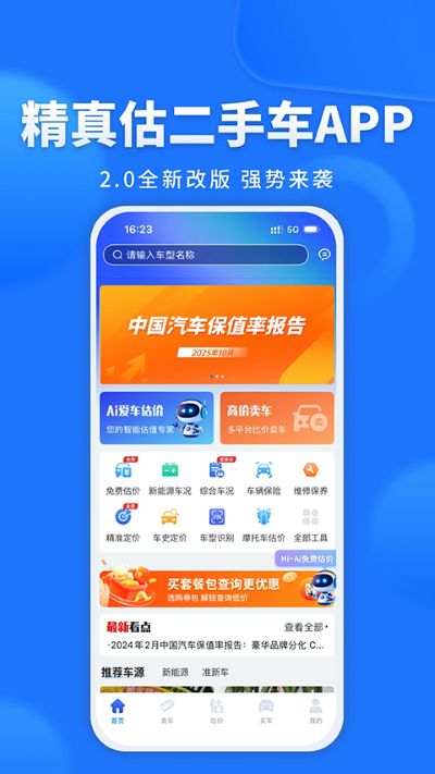 二手车估价查询 5.7.3 安卓版 3