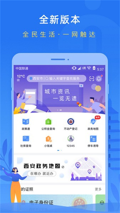 西安一码通 3.2.0 最新版 0