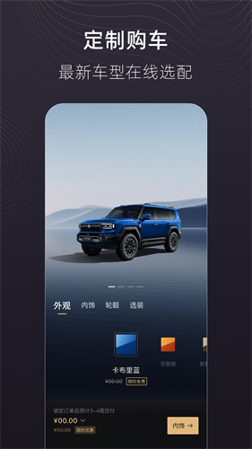 捷途纵横 1.0.0 安卓版 3