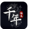 千年归来 2.0.20 官方版