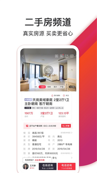 中原找房 7.48.6 最新版 1