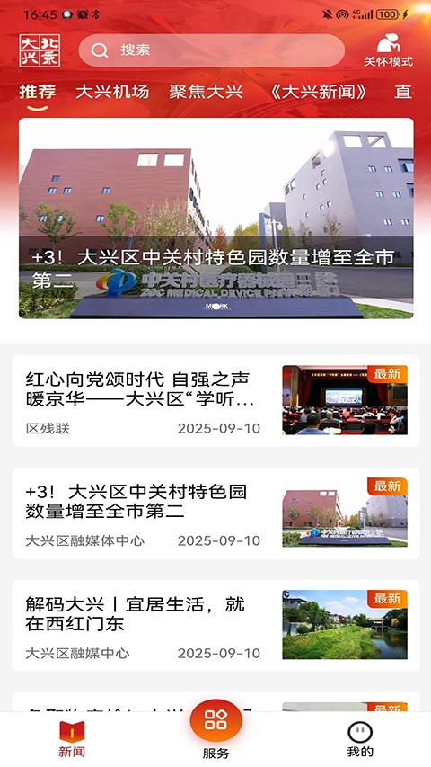 北京大兴 4.0.27 官方版 3