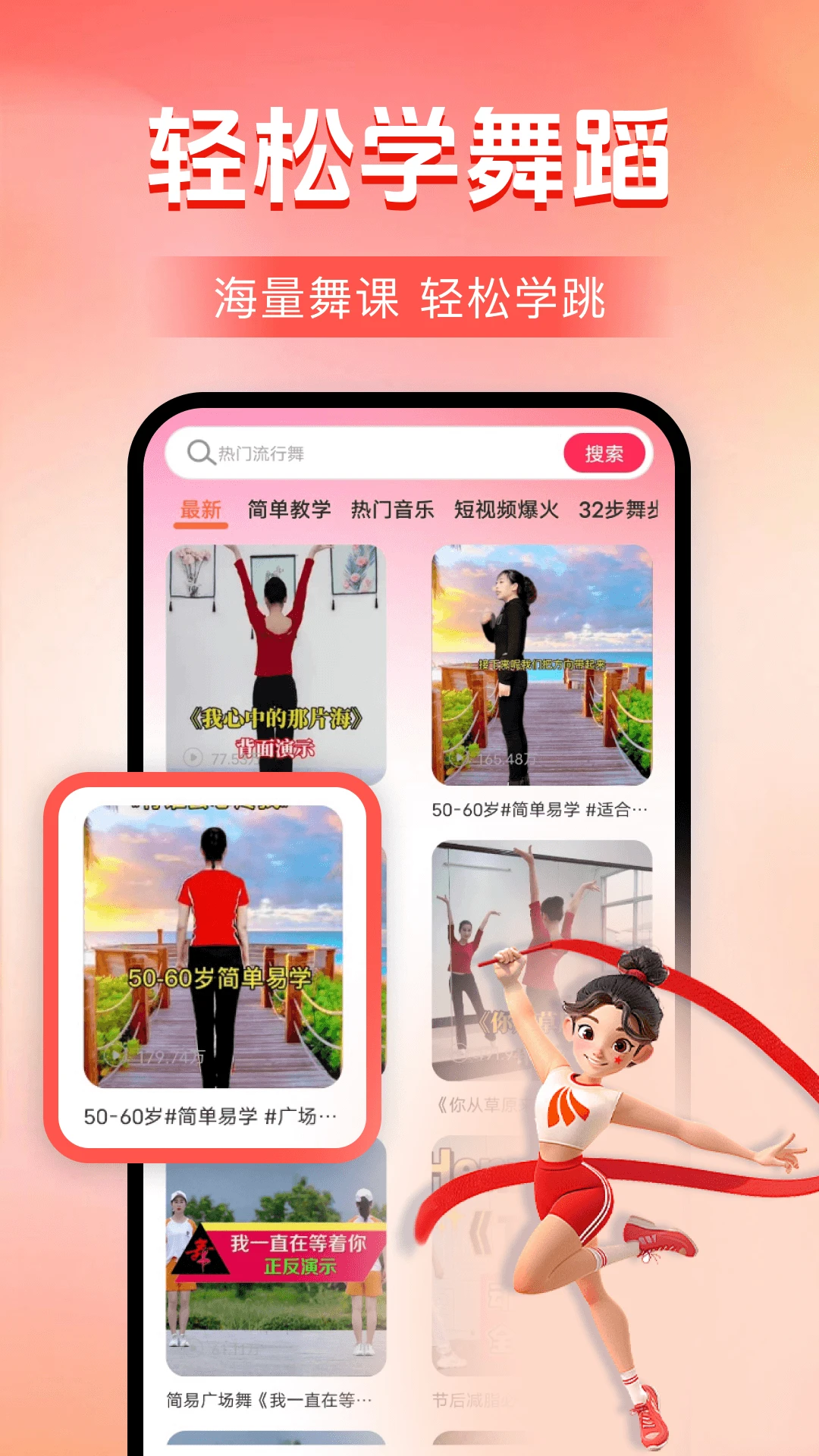 暴汗舞蹈 1.0.0 手机版 2