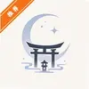 月之祠 1.0.1 手机版