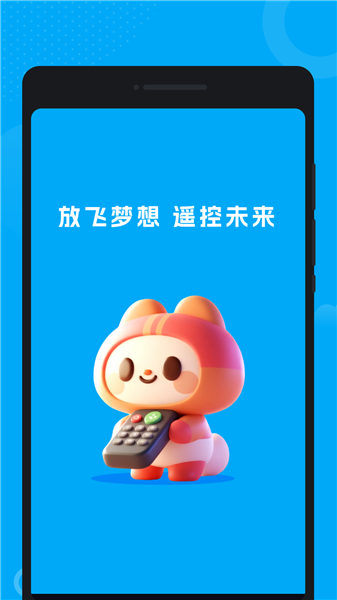 万能控联遥控器 1.0.0 手机版 3