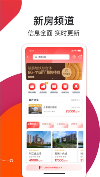 中原找房 7.48.6 最新版 3