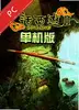 大话西游2单机版 v1.2.0 电脑版