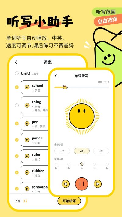扇贝伴学 1.7.702 最新版 3