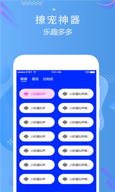 狗语实时翻译 2.9 手机版 2