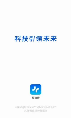 经销云 3.1.1 手机版 2