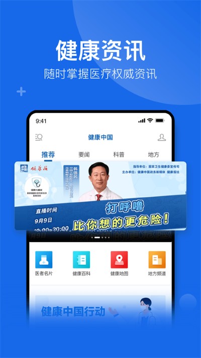 中网健康 2.4.8 最新版 2