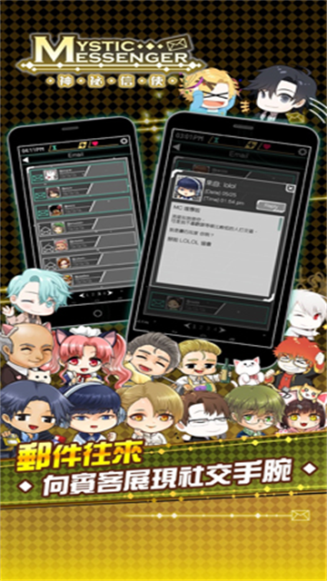 神秘信使 1.24.6 最新版 1