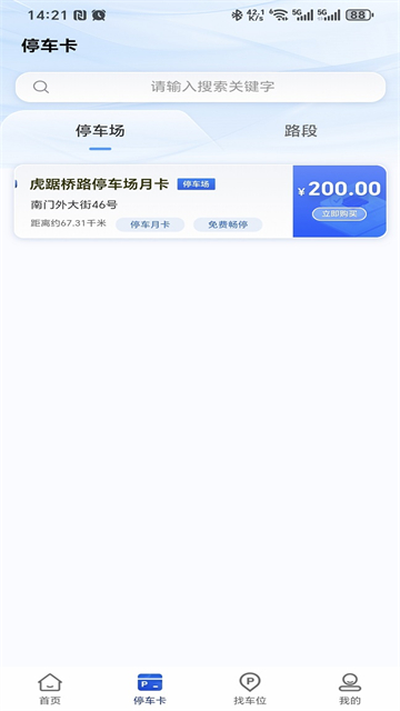 镇江惠出行 4.0.5 手机版 1