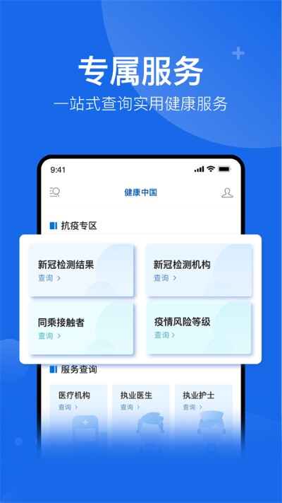中网健康 2.4.8 最新版 3
