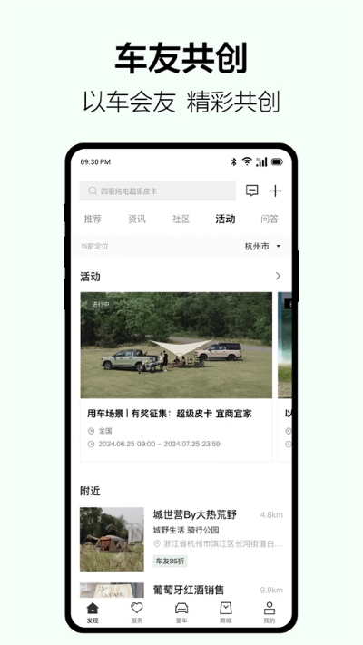 吉利雷达 4.16.0 最新版 4