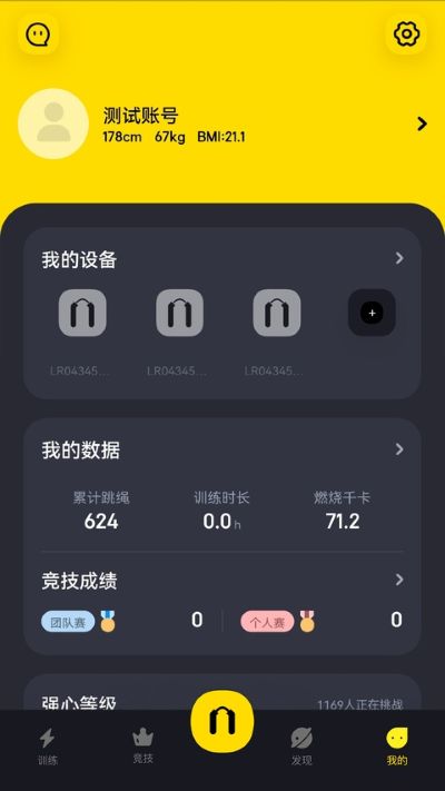 loop跳绳 3.2.27 最新版 1