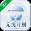 无忧计划 1.0.7 最新版