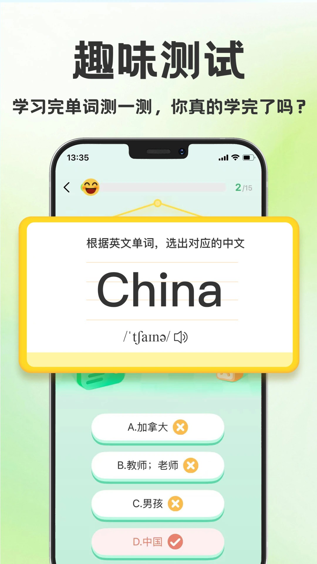学霸背单词 1.0 手机版 2