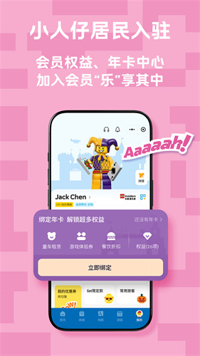 上海乐高乐园 1.3.2 安卓版 2
