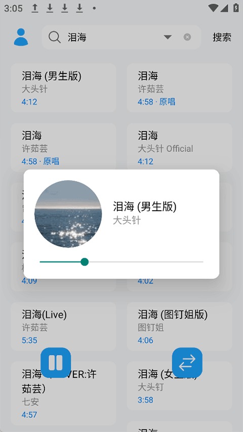 苏澜音乐 5.0 (BlueberryCake) 官方版 3