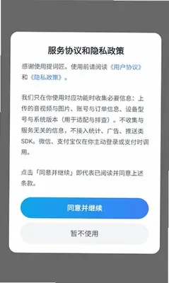 提词匠 1.12.9 最新版 2