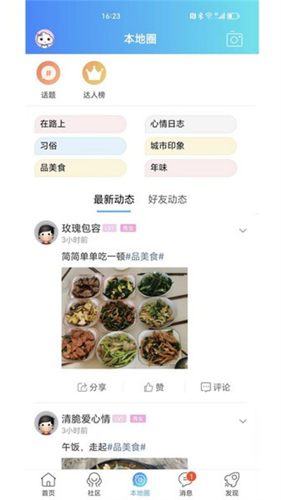 渭南青年网 1.0.16 官方版 0