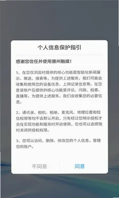 德州融媒 1.0.17 手机版 2