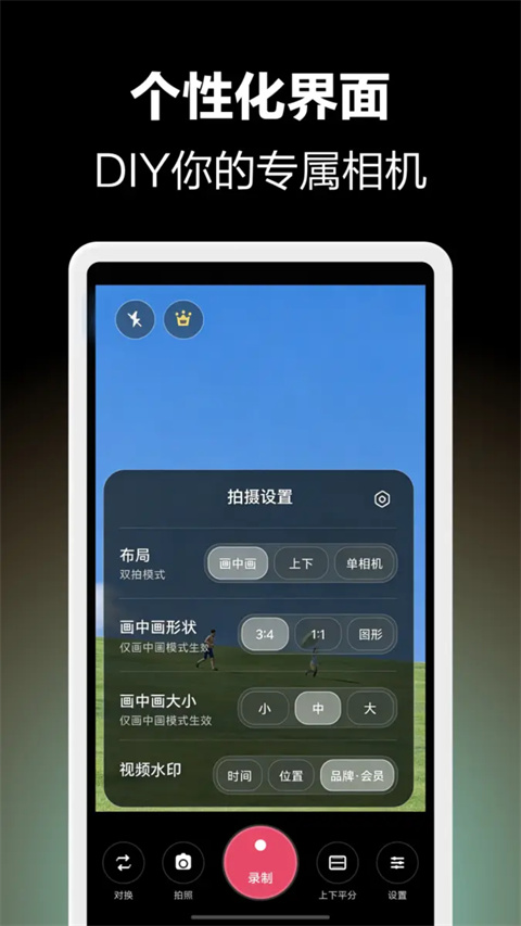 双拍相机 1.0.2 手机版 0