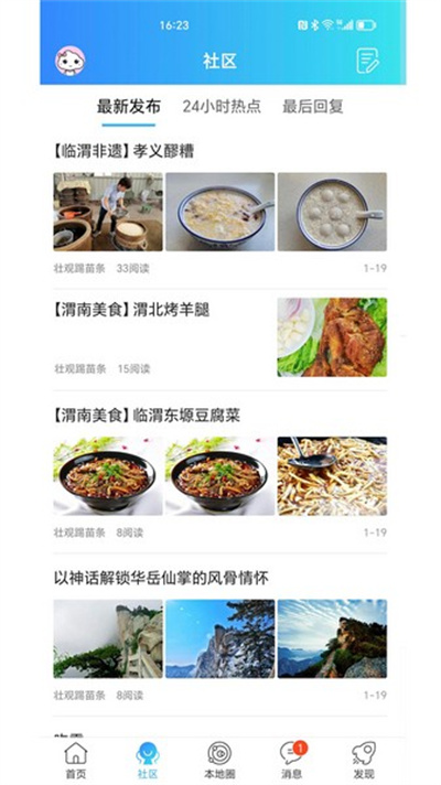 渭南青年网 1.0.16 官方版 2