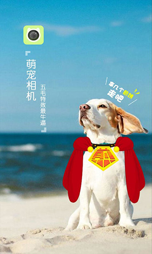 萌宠相机 2.0 手机版 4