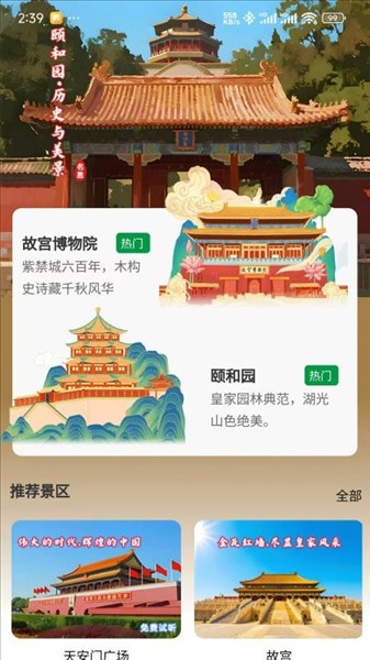 知游山水 1.0.7 手机版 2