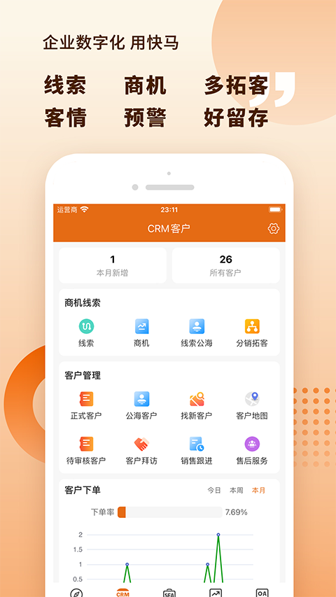 快马批发 3.3.808 安卓版 3