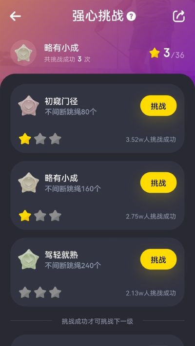 loop跳绳 3.2.27 最新版 4