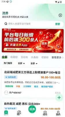 流界平台 1.0.7 安卓版 2